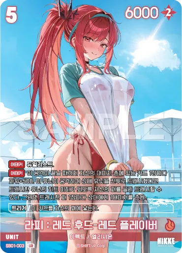 Nivel Arena Goddess of Victory NIKKE SB01-003 Rapi: Red Hood - Red Flavor UR