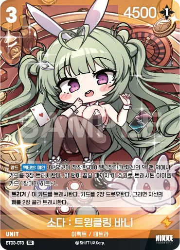 Nivel Arena Goddess of Victory BT03-073 SR
