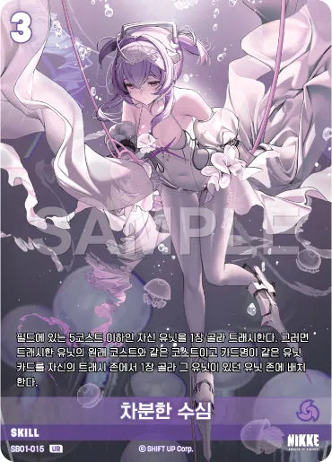 Nivel Arena Goddess of Victory NIKKE SB01-015 UR