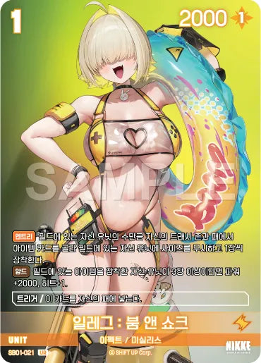 Nivel Arena Goddess of Victory SB01-021 UR