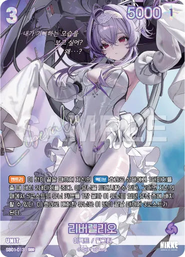 Nivel Arena Goddess of Victory NIKKE SB01-013 SPR