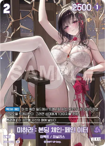 Nivel Arena Goddess of Victory NIKKE SB01-012 UR