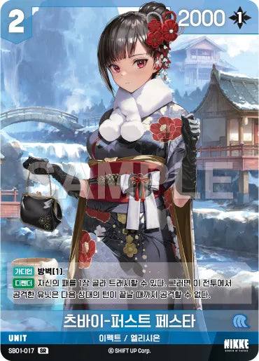 Nivel Arena Goddess of Victory NIKKE SB01-017 SR
